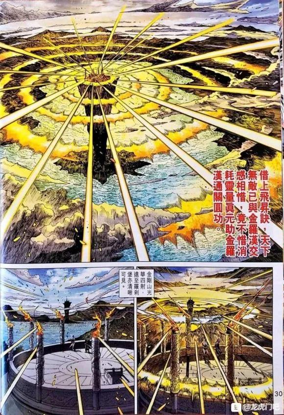 《新著龙虎门》漫画最新章节第1043卷免费下拉式在线观看章节第【30】张图片