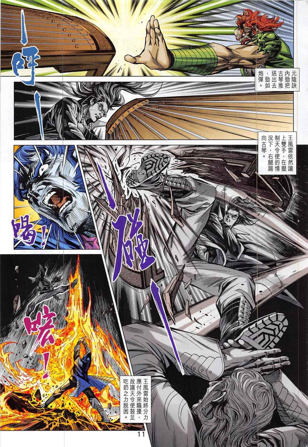 《新著龙虎门》漫画最新章节第800回免费下拉式在线观看章节第【11】张图片