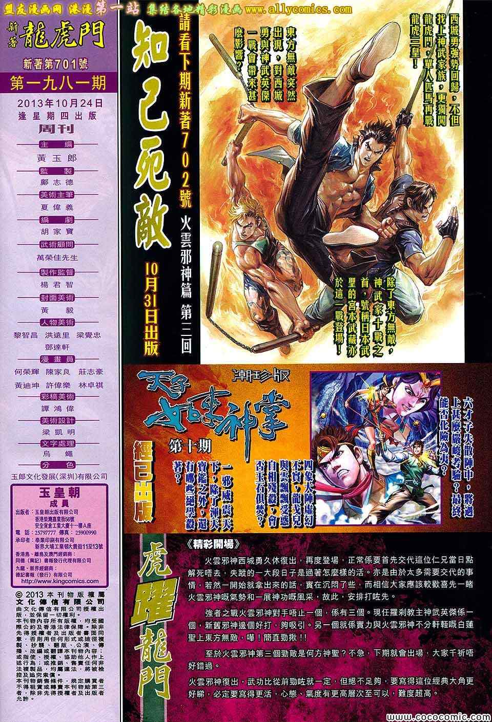 《新著龙虎门》漫画最新章节第701回免费下拉式在线观看章节第【31】张图片