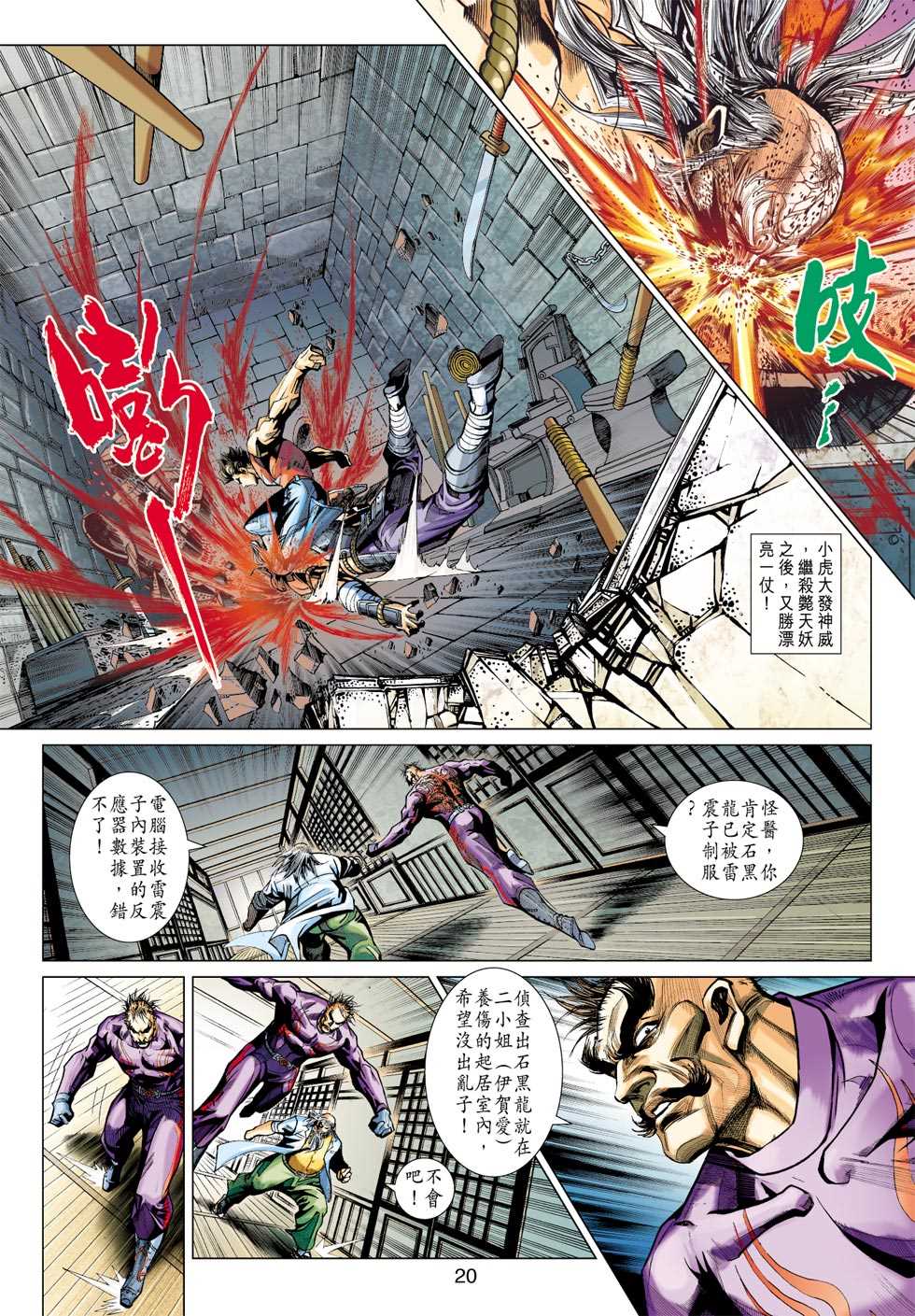 《新著龙虎门》漫画最新章节第404回免费下拉式在线观看章节第【19】张图片