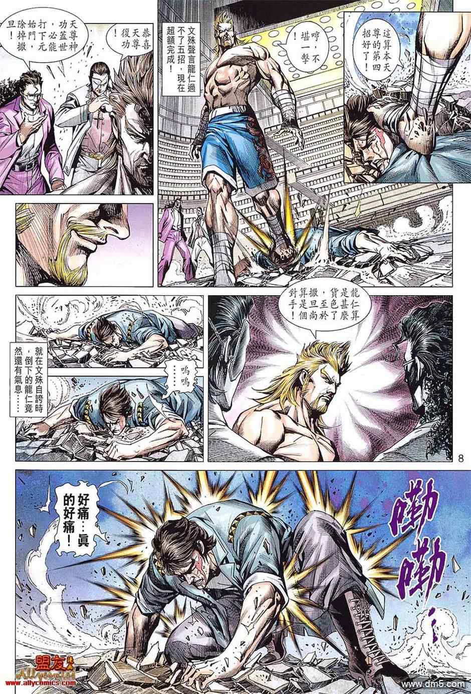 《新著龙虎门》漫画最新章节第598回免费下拉式在线观看章节第【7】张图片