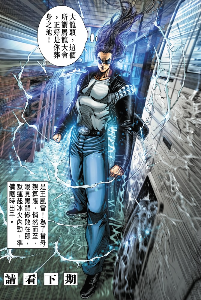 《新著龙虎门》漫画最新章节第28回免费下拉式在线观看章节第【35】张图片