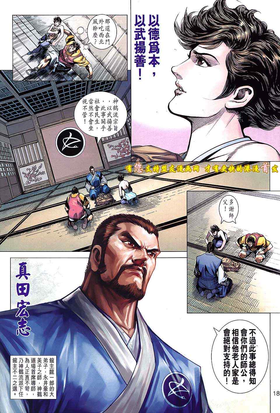 《新著龙虎门》漫画最新章节第635回免费下拉式在线观看章节第【18】张图片