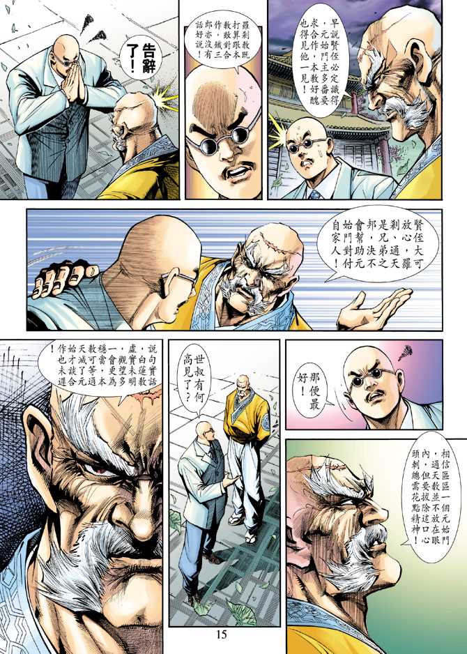 《新著龙虎门》漫画最新章节第227回免费下拉式在线观看章节第【14】张图片