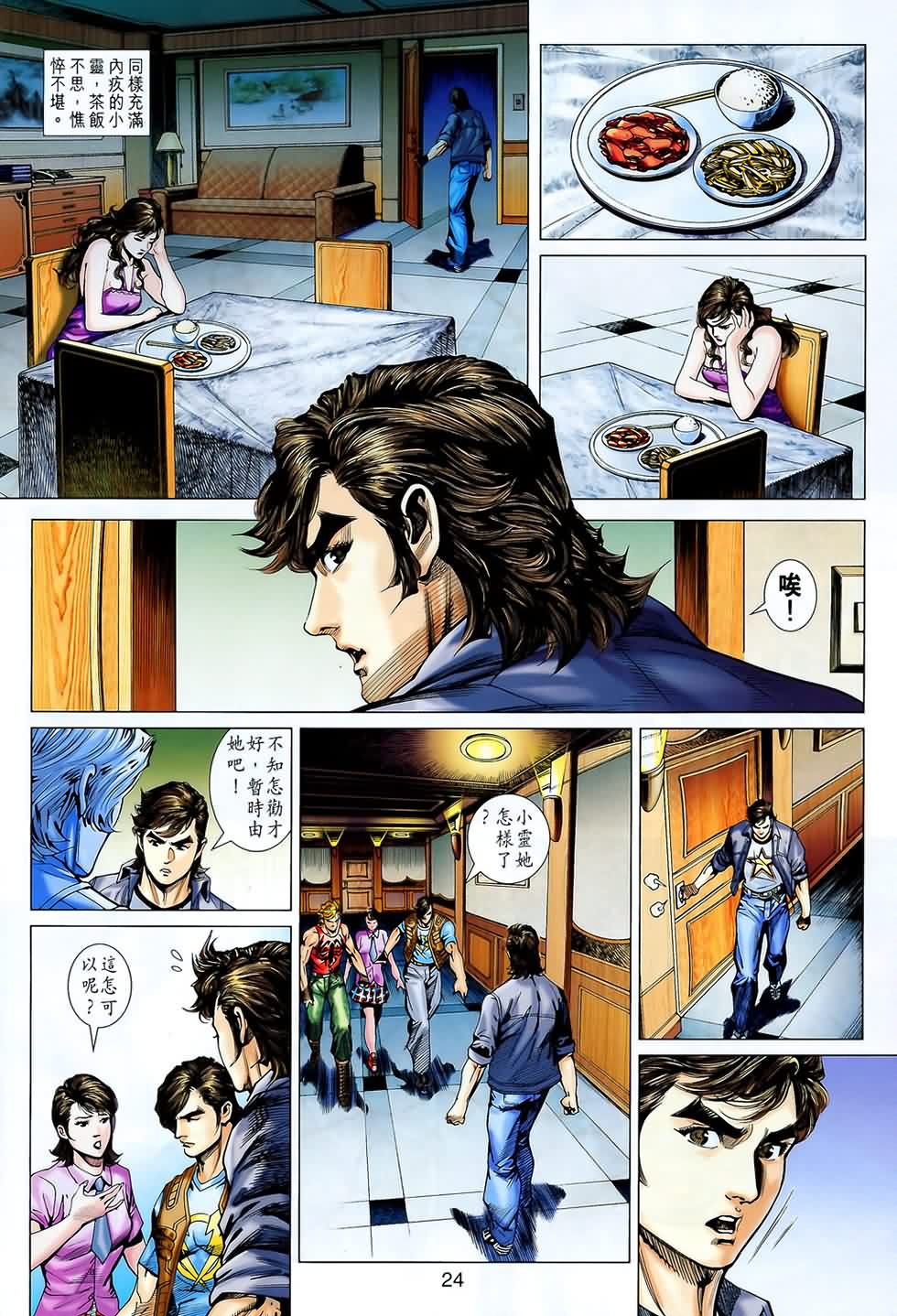 《新著龙虎门》漫画最新章节第543回免费下拉式在线观看章节第【23】张图片