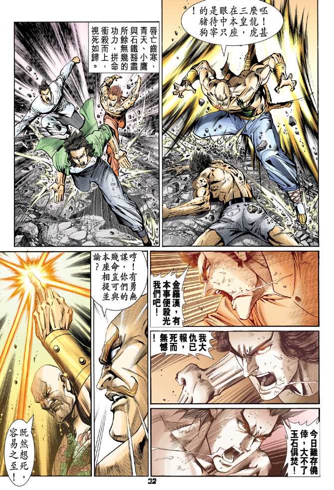 《新著龙虎门》漫画最新章节第89回免费下拉式在线观看章节第【31】张图片