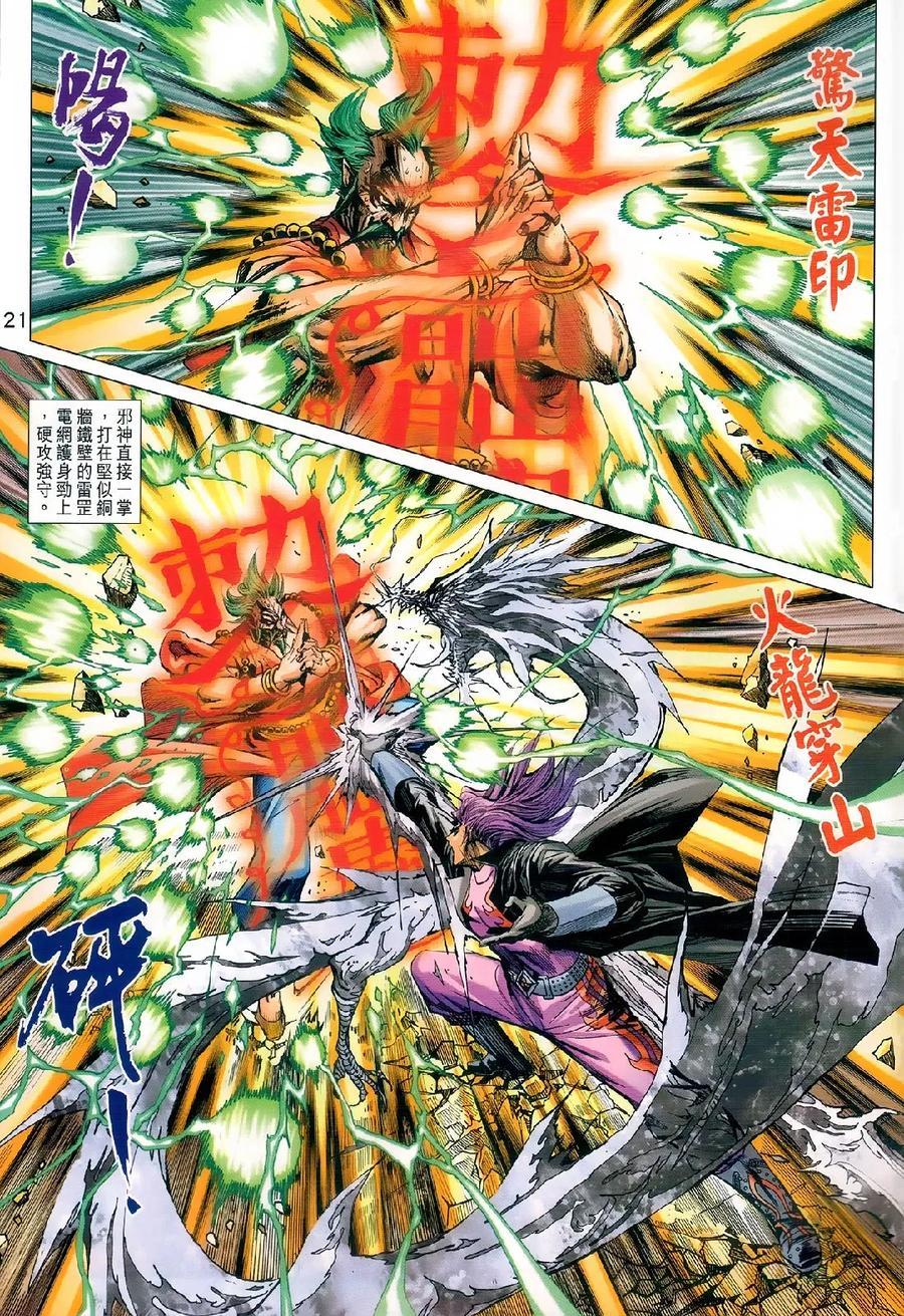 《新著龙虎门》漫画最新章节第979卷免费下拉式在线观看章节第【20】张图片