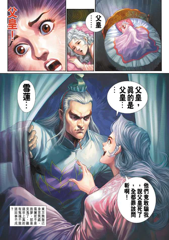 《新著龙虎门》漫画最新章节第266回免费下拉式在线观看章节第【32】张图片