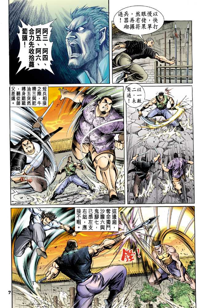 《新著龙虎门》漫画最新章节第63回免费下拉式在线观看章节第【6】张图片