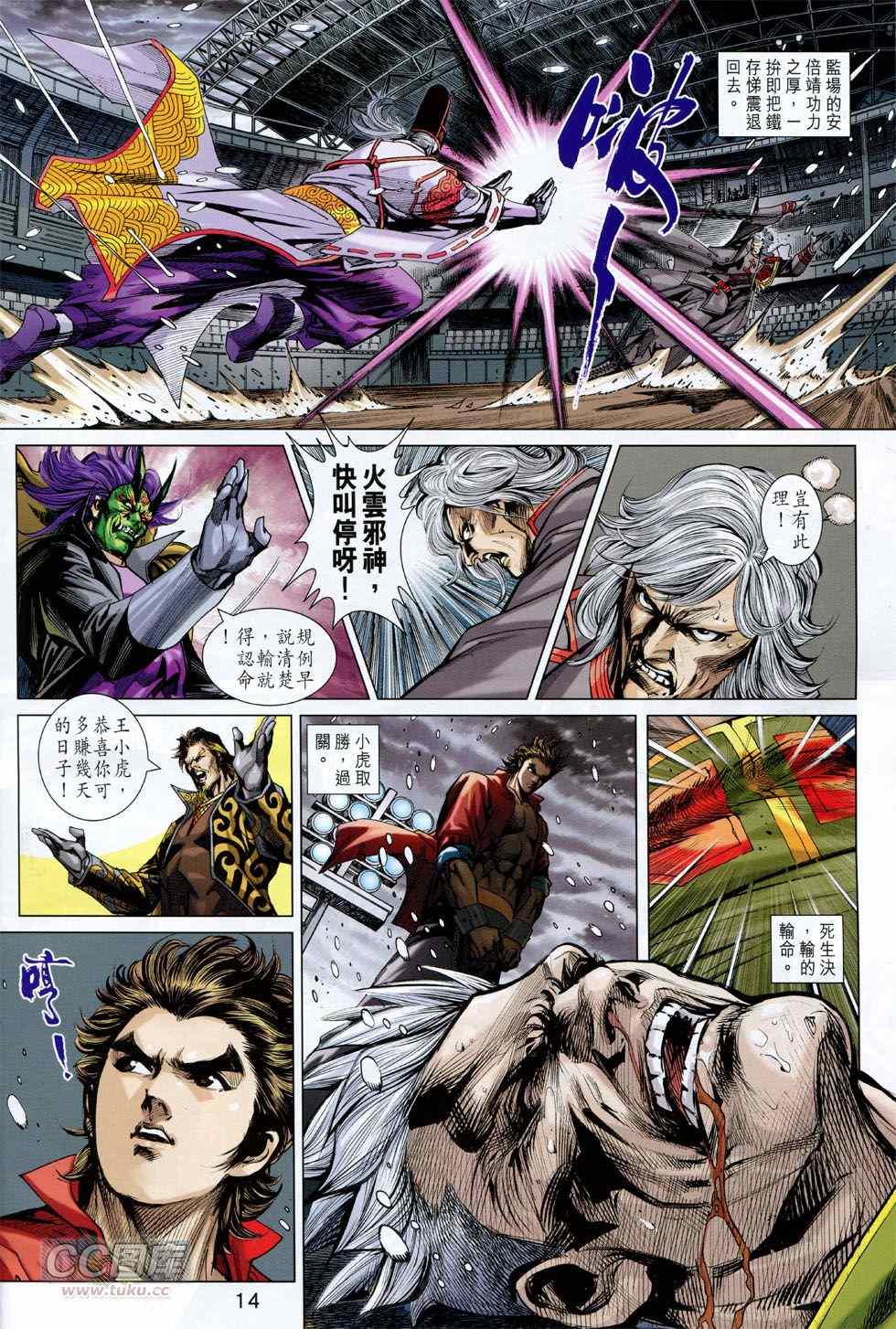 《新著龙虎门》漫画最新章节第756回免费下拉式在线观看章节第【13】张图片