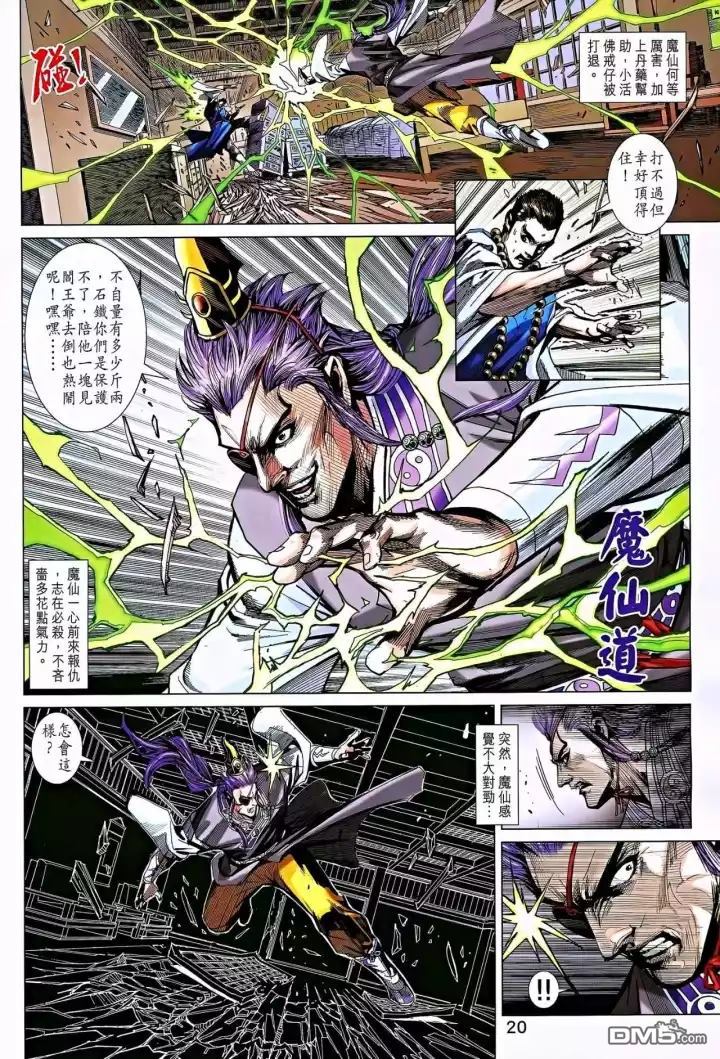 《新著龙虎门》漫画最新章节第863回免费下拉式在线观看章节第【20】张图片