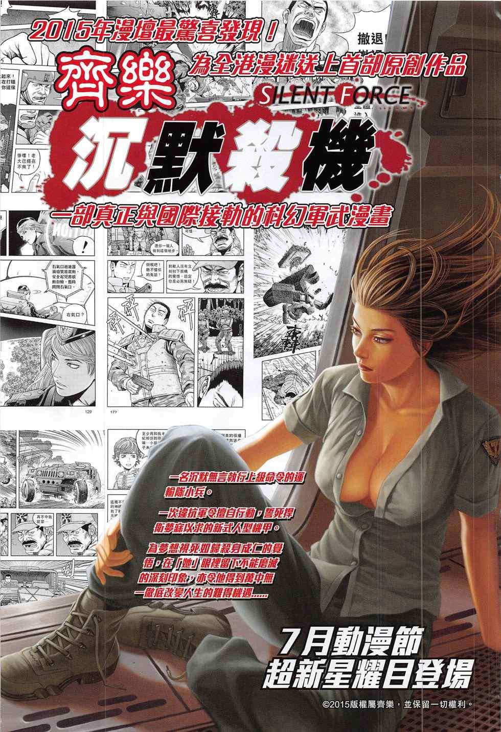 《新著龙虎门》漫画最新章节第790回免费下拉式在线观看章节第【25】张图片