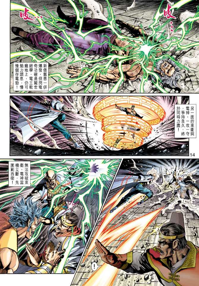 《新著龙虎门》漫画最新章节第290回免费下拉式在线观看章节第【14】张图片