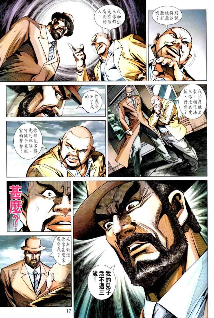 《新著龙虎门》漫画最新章节第444回免费下拉式在线观看章节第【17】张图片