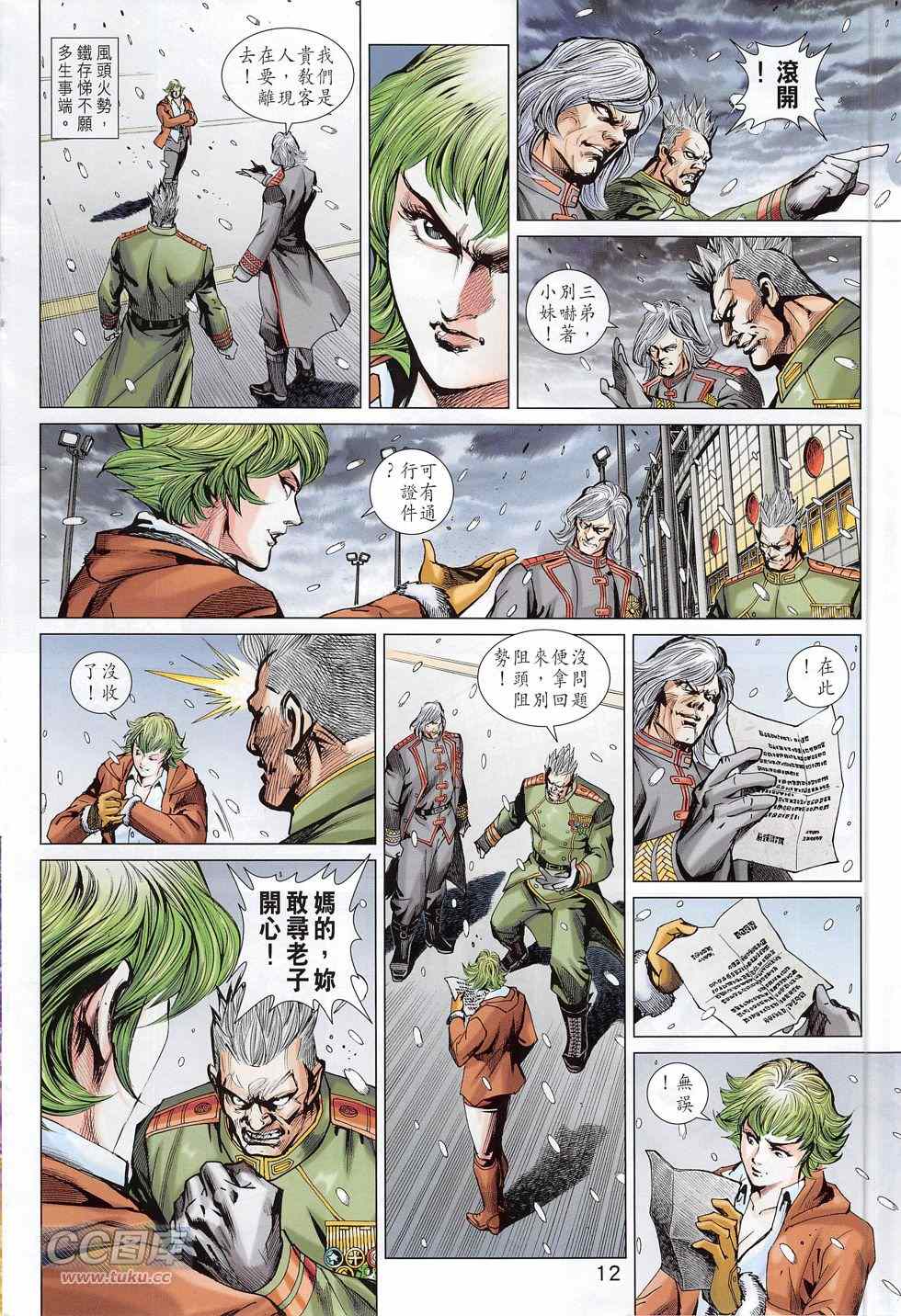 《新著龙虎门》漫画最新章节第777回免费下拉式在线观看章节第【12】张图片