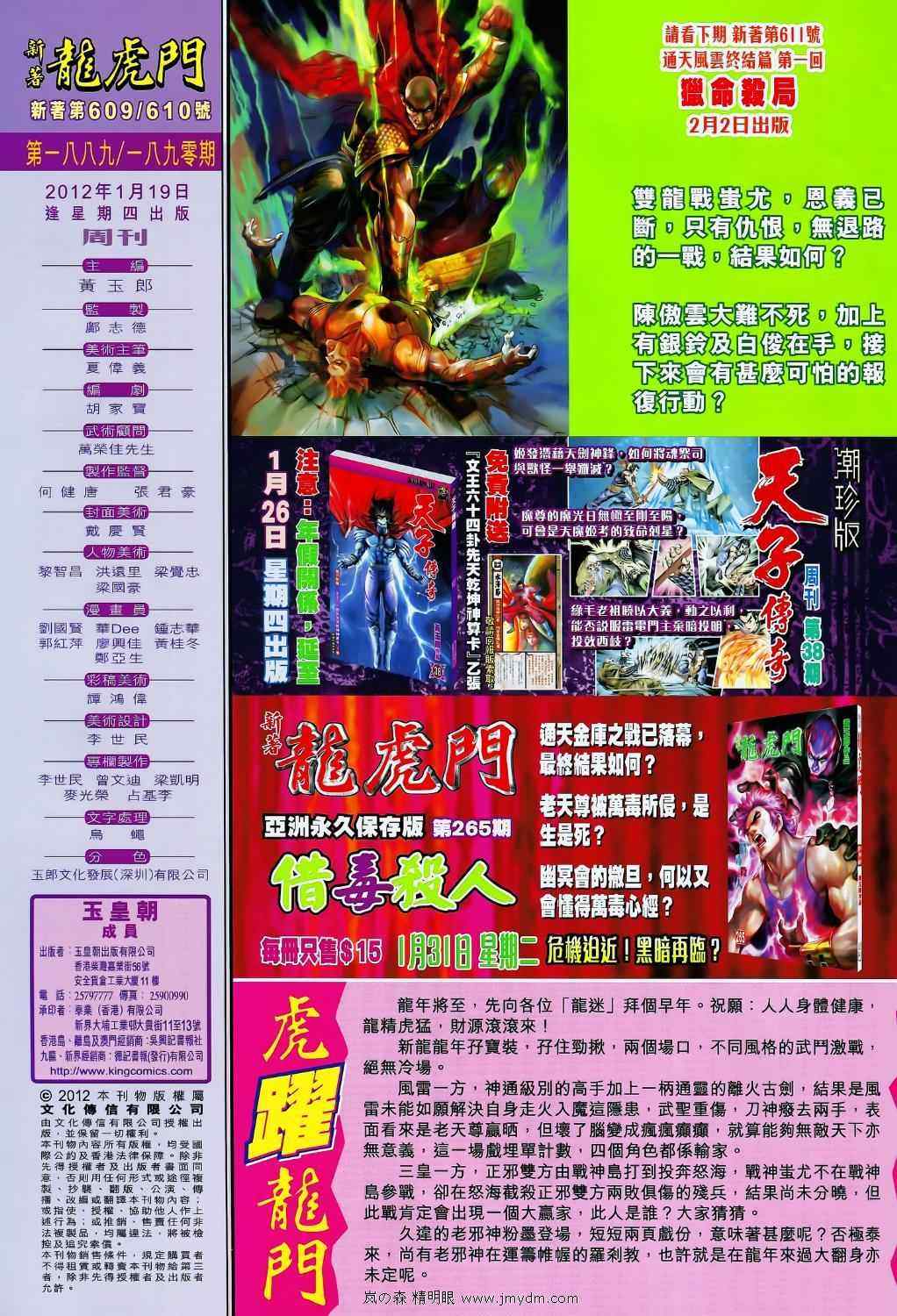 《新著龙虎门》漫画最新章节第610回免费下拉式在线观看章节第【57】张图片