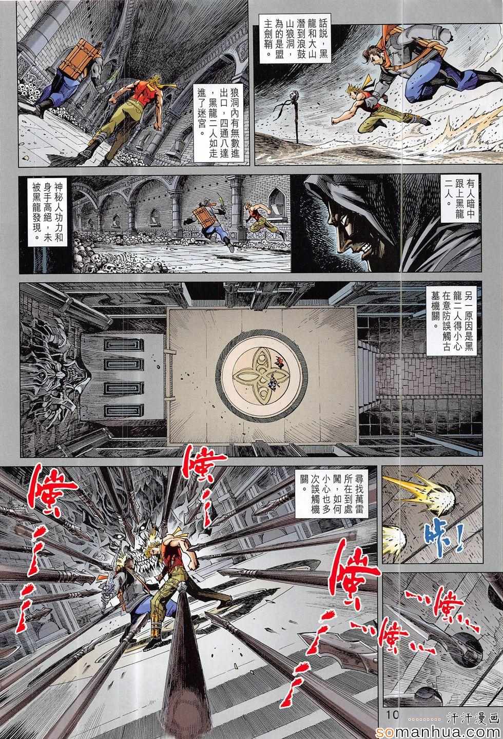 《新著龙虎门》漫画最新章节第817回免费下拉式在线观看章节第【10】张图片