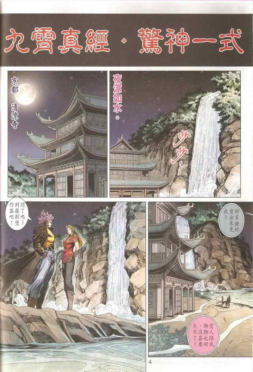 《新著龙虎门》漫画最新章节452.453免费下拉式在线观看章节第【4】张图片