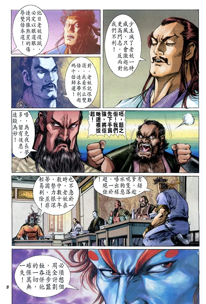 《新著龙虎门》漫画最新章节第26回免费下拉式在线观看章节第【4】张图片