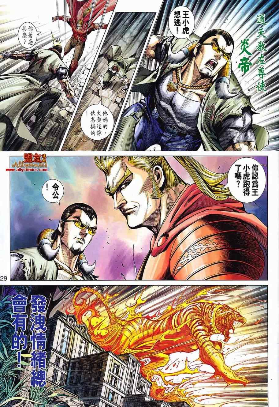 《新著龙虎门》漫画最新章节第571回免费下拉式在线观看章节第【27】张图片