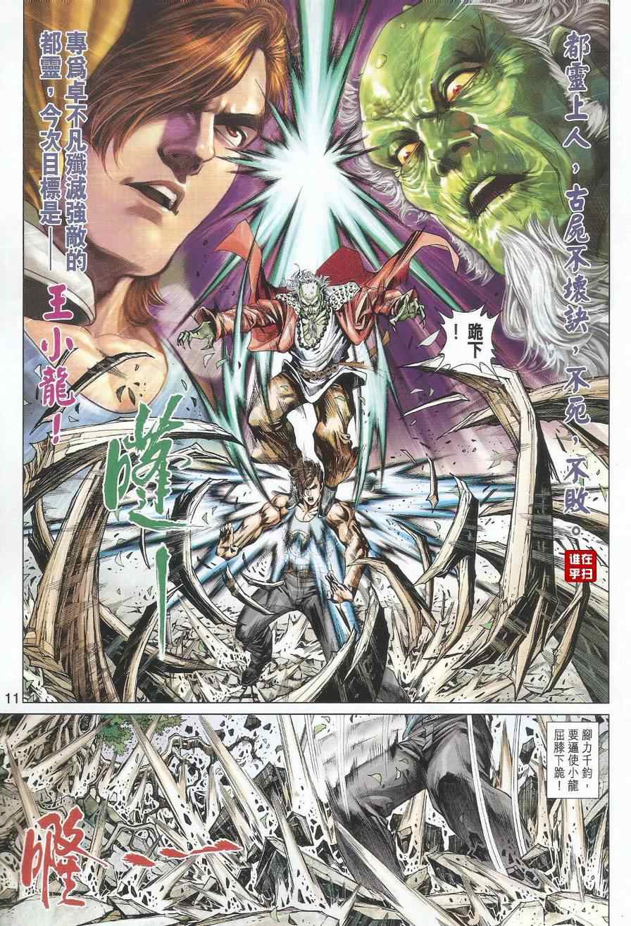 《新著龙虎门》漫画最新章节第495回免费下拉式在线观看章节第【11】张图片