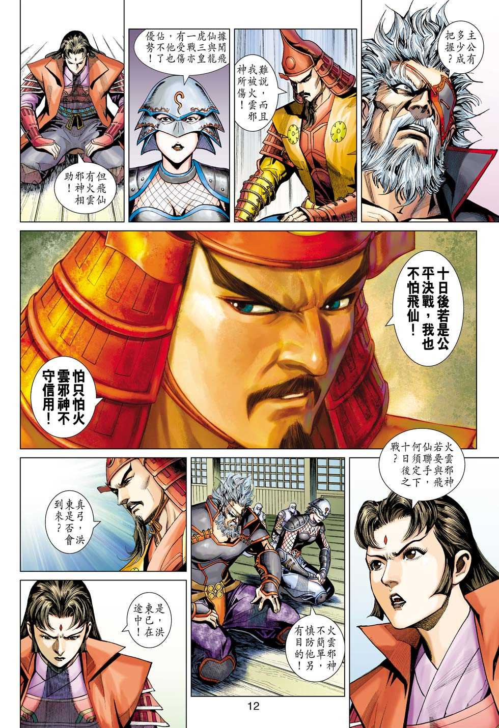 《新著龙虎门》漫画最新章节第398回免费下拉式在线观看章节第【11】张图片