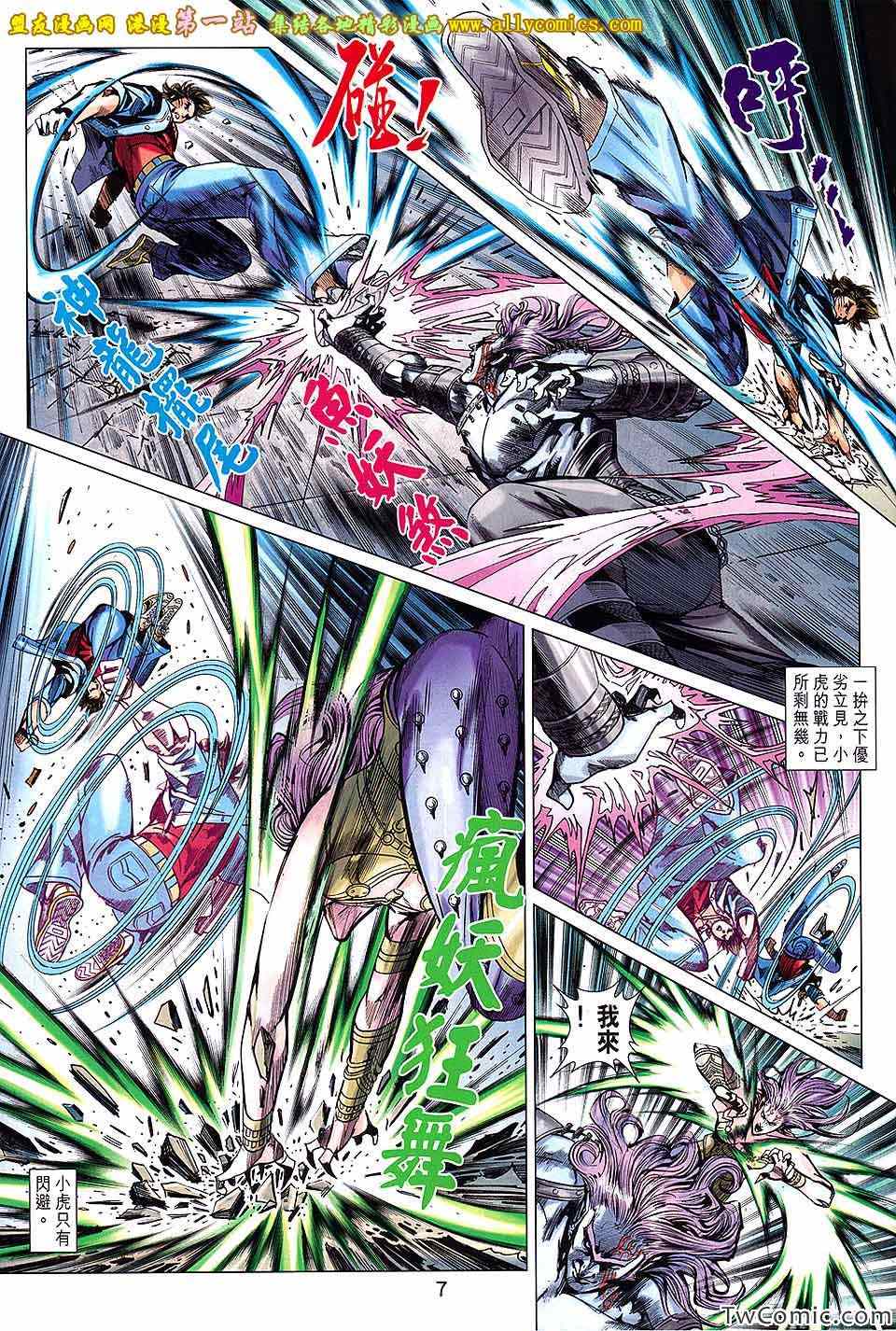 《新著龙虎门》漫画最新章节第686回免费下拉式在线观看章节第【7】张图片