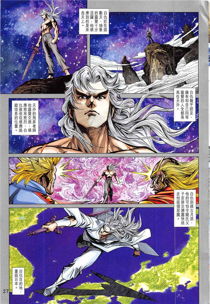 《新著龙虎门》漫画最新章节第839回免费下拉式在线观看章节第【27】张图片