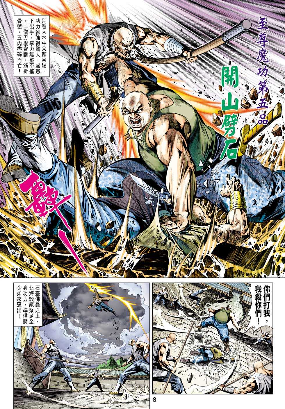 《新著龙虎门》漫画最新章节第432回免费下拉式在线观看章节第【7】张图片