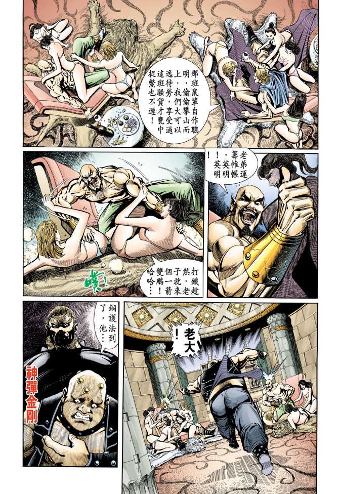 《新著龙虎门》漫画最新章节第79回免费下拉式在线观看章节第【10】张图片