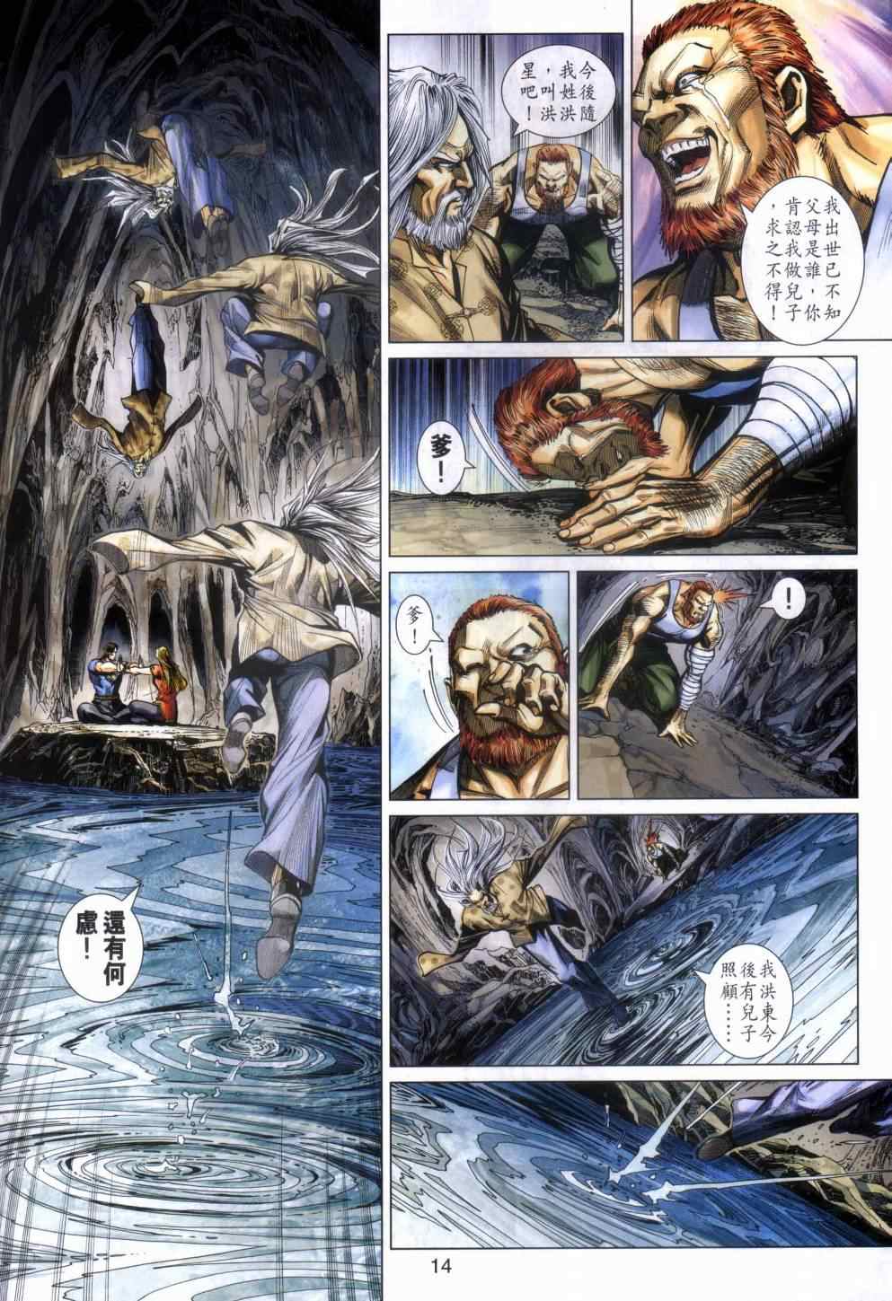 《新著龙虎门》漫画最新章节第468回免费下拉式在线观看章节第【14】张图片