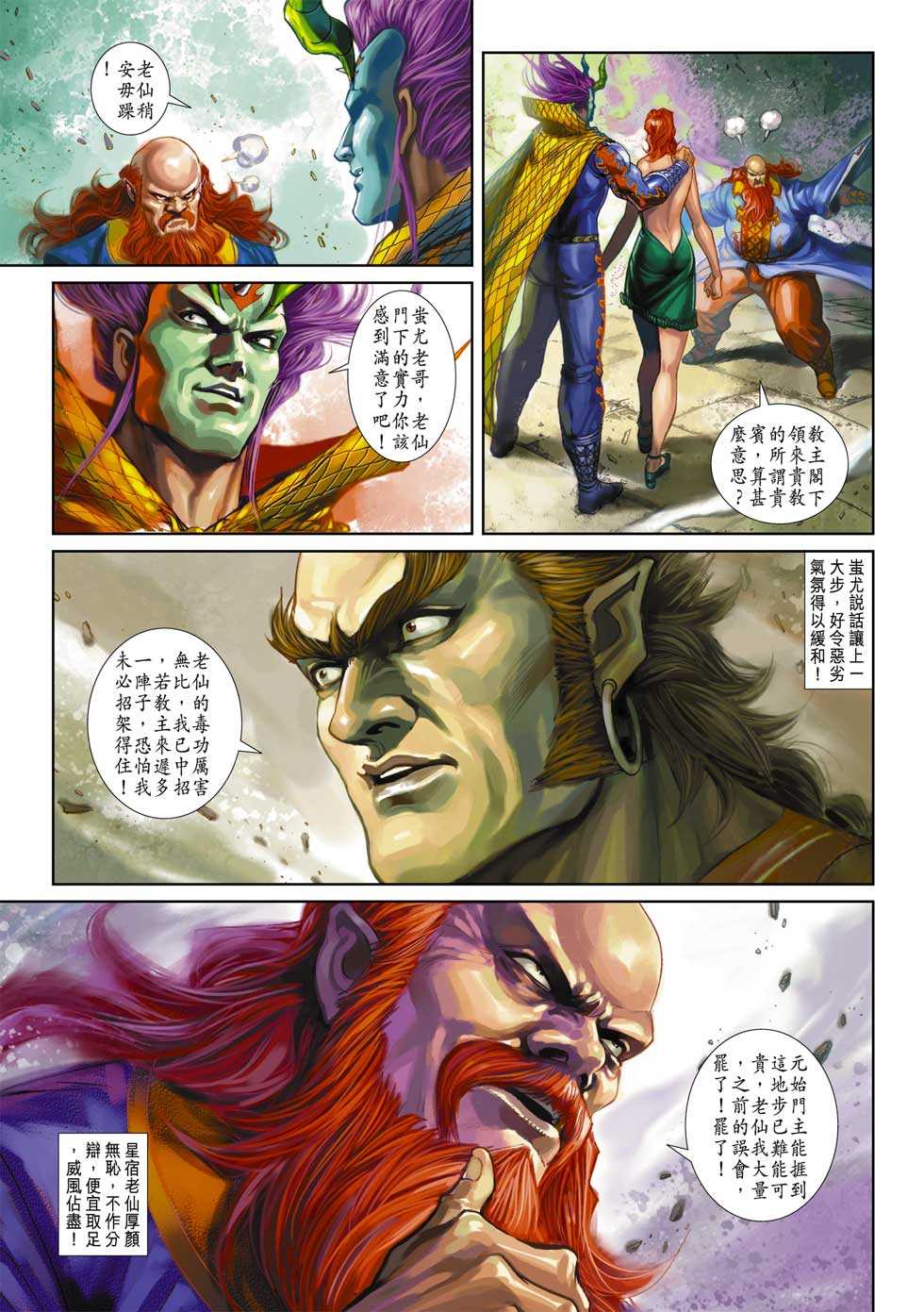 《新著龙虎门》漫画最新章节第334回免费下拉式在线观看章节第【27】张图片