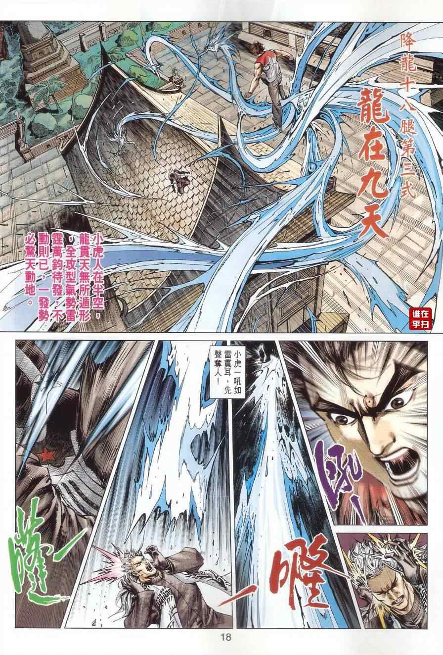 《新著龙虎门》漫画最新章节第500回免费下拉式在线观看章节第【18】张图片