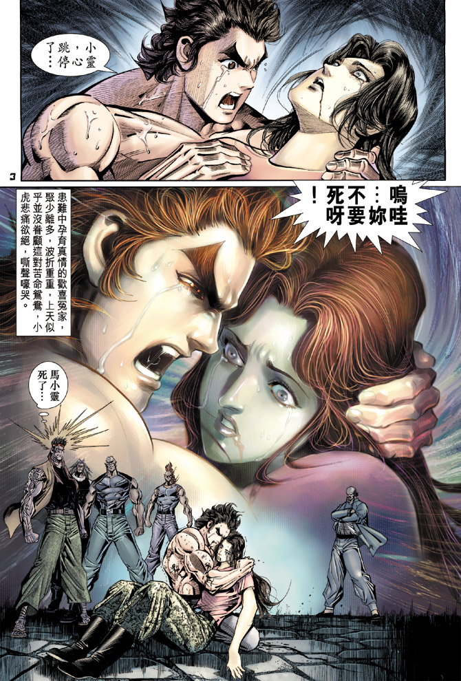 《新著龙虎门》漫画最新章节第107回免费下拉式在线观看章节第【3】张图片