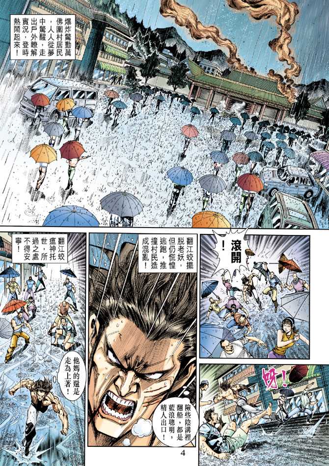 《新著龙虎门》漫画最新章节第260回免费下拉式在线观看章节第【4】张图片