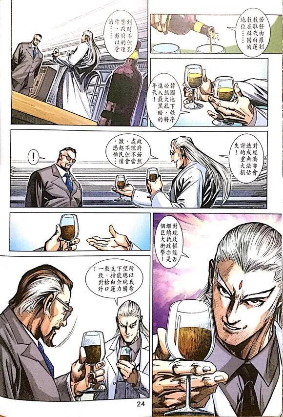 《新著龙虎门》漫画最新章节第1011卷免费下拉式在线观看章节第【24】张图片