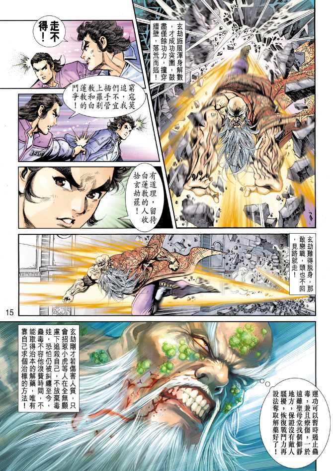 《新著龙虎门》漫画最新章节第208回免费下拉式在线观看章节第【15】张图片