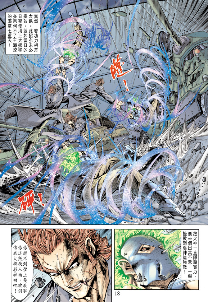 《新著龙虎门》漫画最新章节第165回免费下拉式在线观看章节第【18】张图片