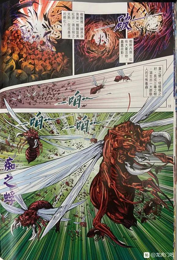 《新著龙虎门》漫画最新章节第1057卷免费下拉式在线观看章节第【17】张图片