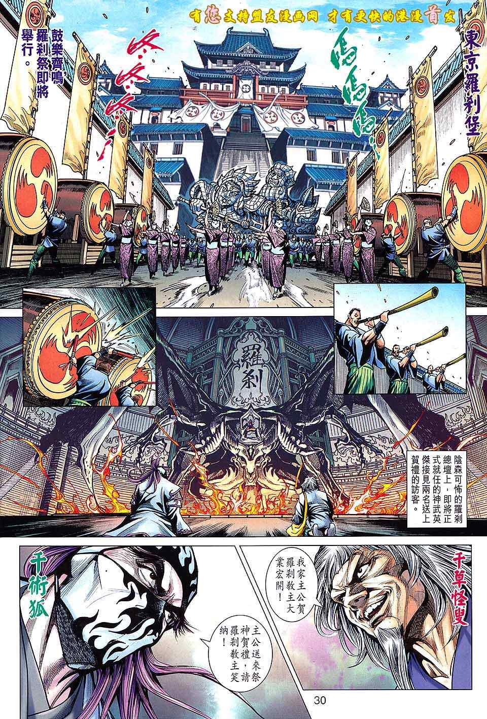 《新著龙虎门》漫画最新章节第635回免费下拉式在线观看章节第【29】张图片