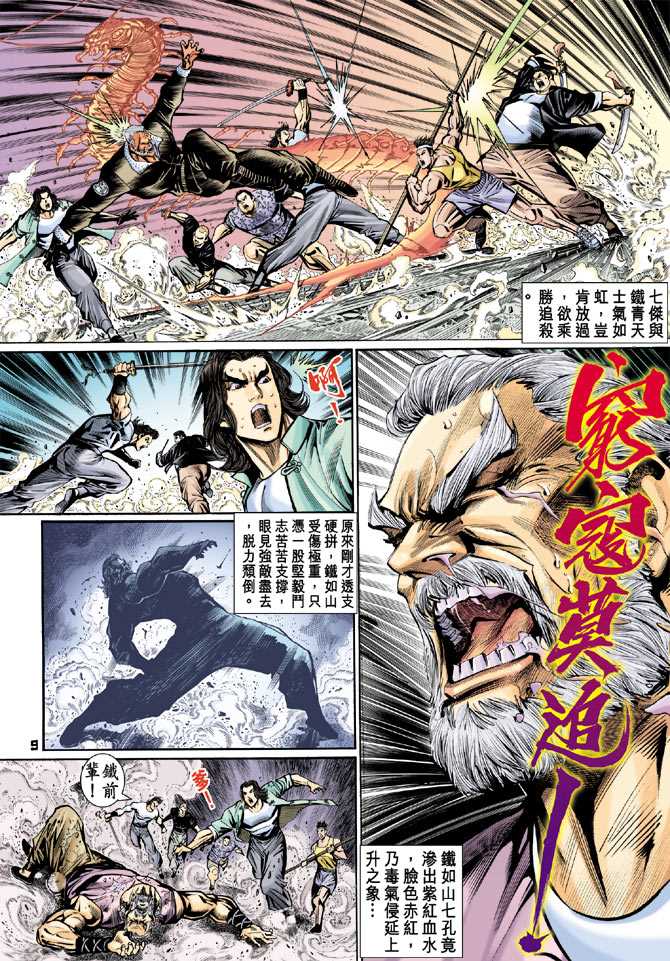 《新著龙虎门》漫画最新章节第73回免费下拉式在线观看章节第【6】张图片