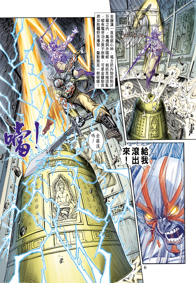 《新著龙虎门》漫画最新章节第195回免费下拉式在线观看章节第【5】张图片