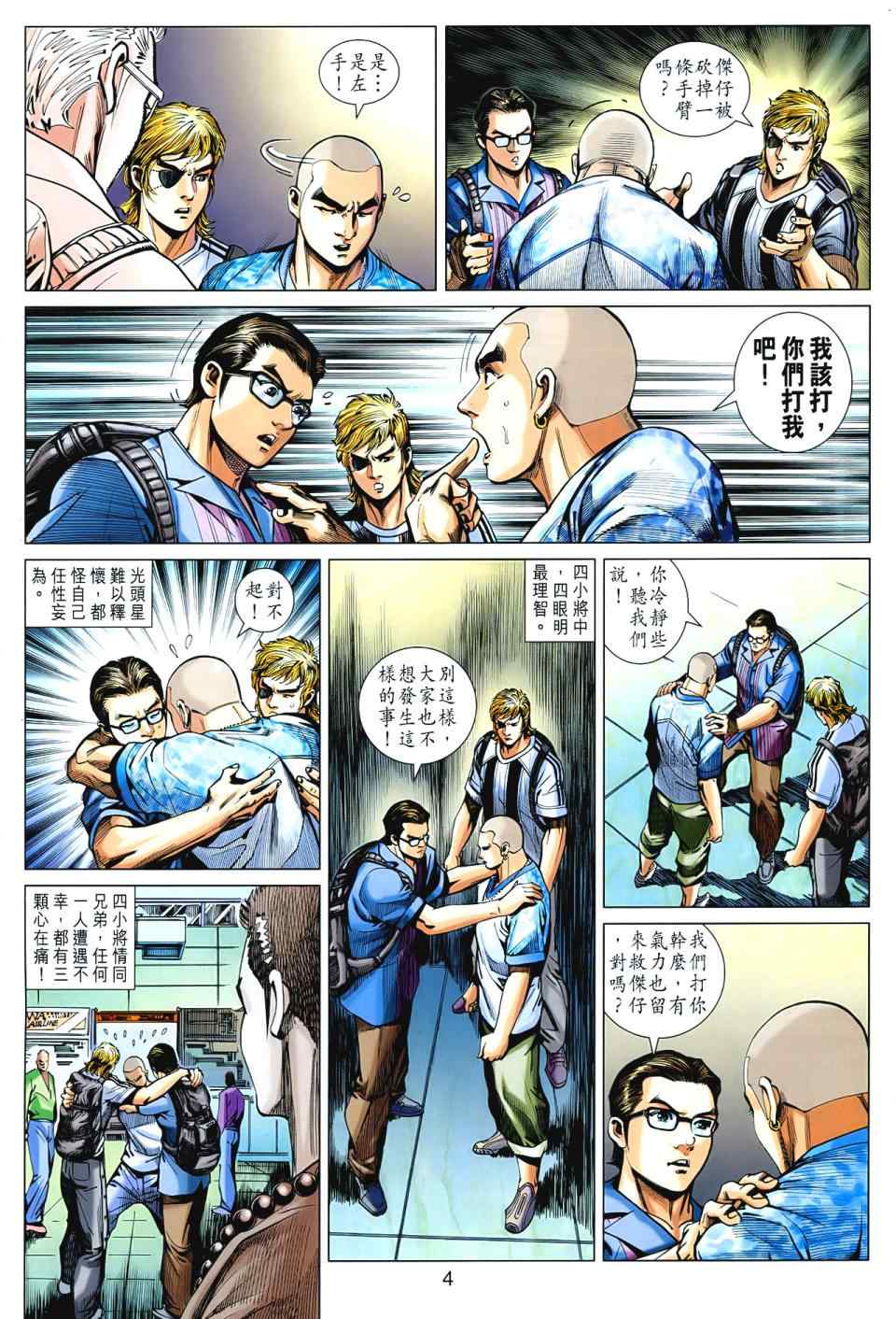 《新著龙虎门》漫画最新章节第545回免费下拉式在线观看章节第【4】张图片