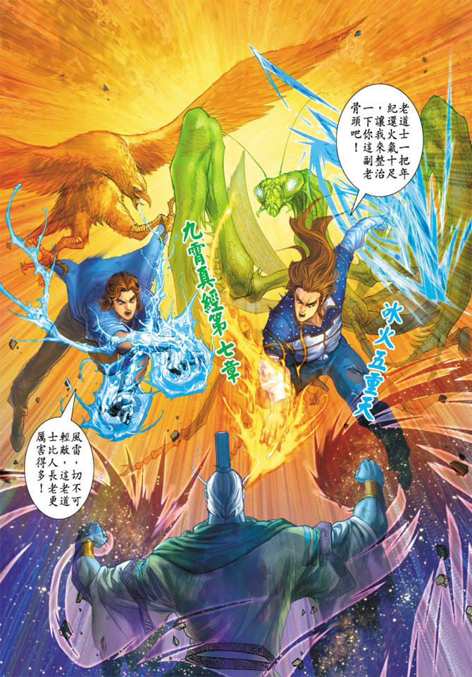 《新著龙虎门》漫画最新章节第161回免费下拉式在线观看章节第【32】张图片