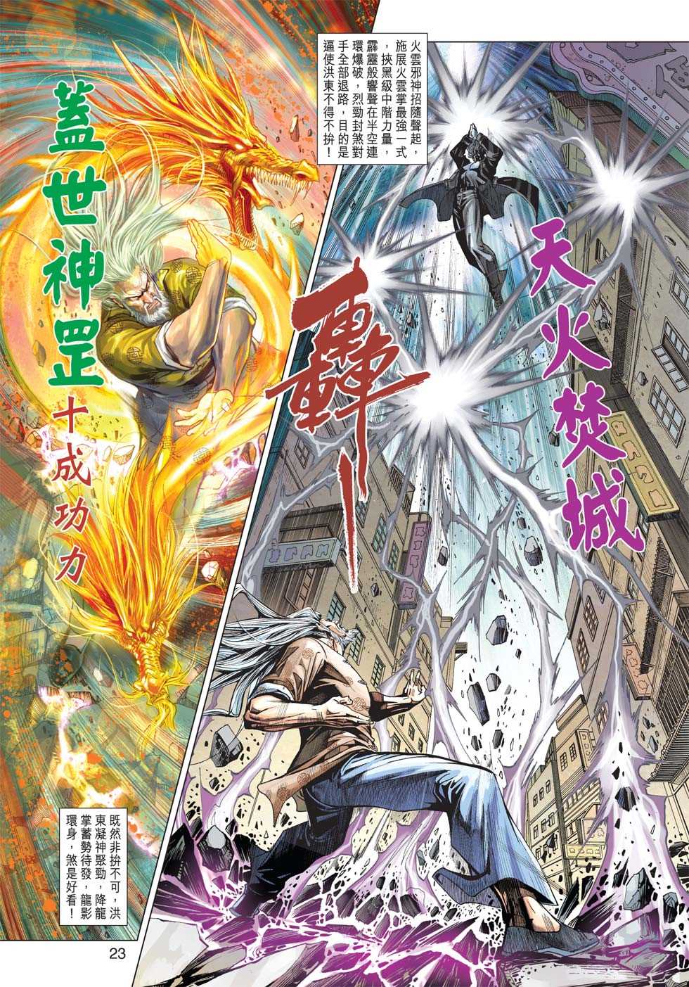 《新著龙虎门》漫画最新章节第438回免费下拉式在线观看章节第【22】张图片