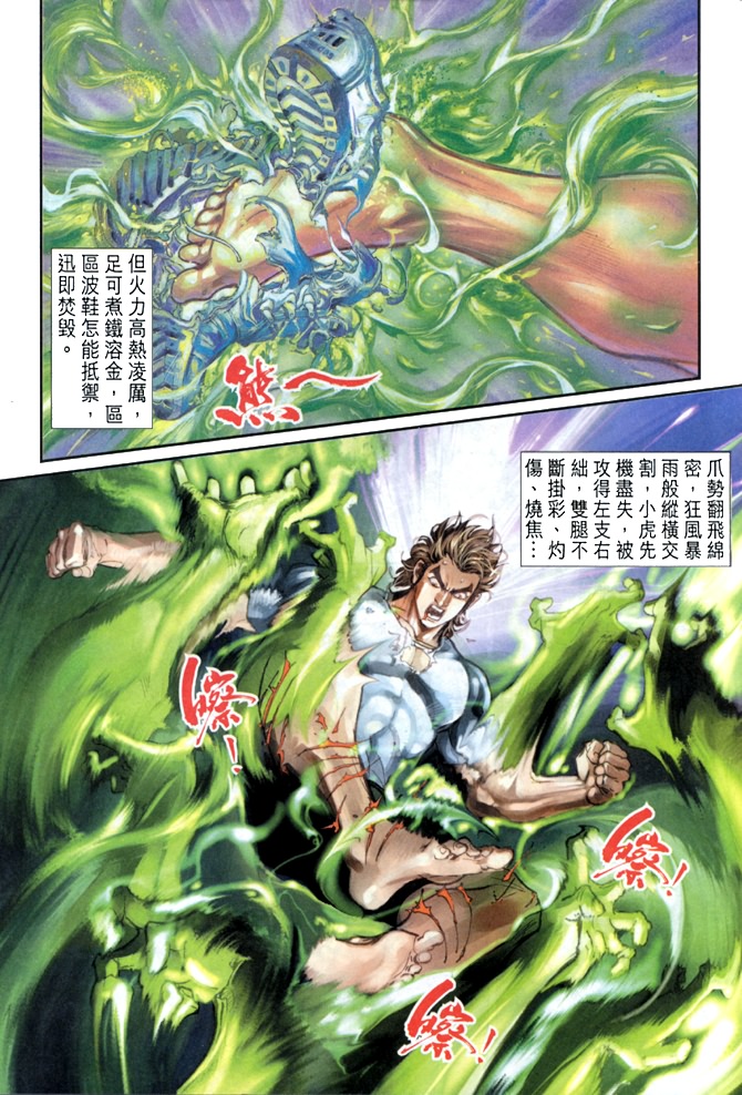 《新著龙虎门》漫画最新章节第23回免费下拉式在线观看章节第【18】张图片