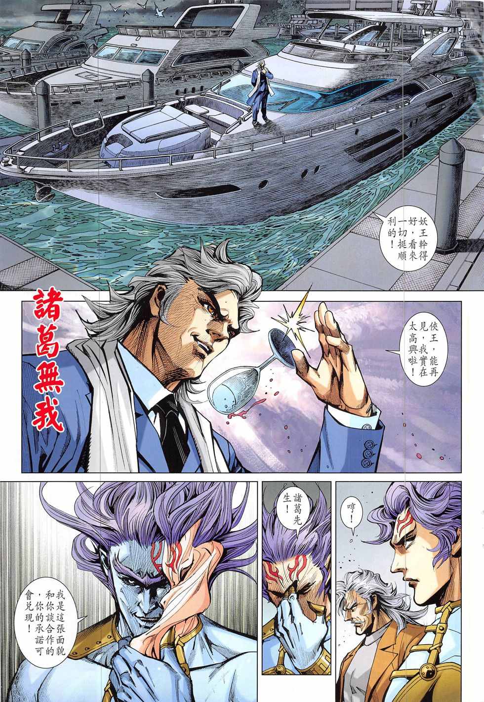 《新著龙虎门》漫画最新章节第835回免费下拉式在线观看章节第【23】张图片