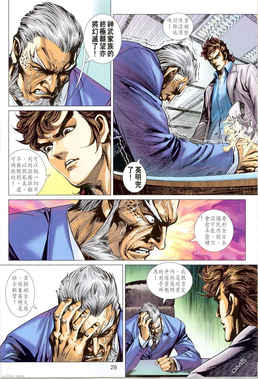 《新著龙虎门》漫画最新章节第673回免费下拉式在线观看章节第【28】张图片