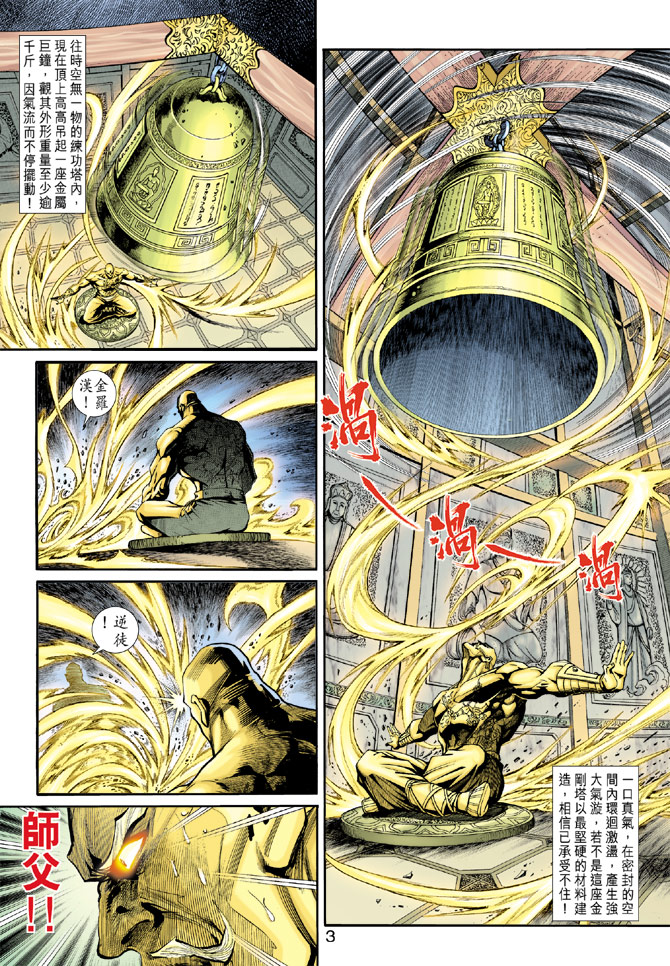 《新著龙虎门》漫画最新章节第193回免费下拉式在线观看章节第【3】张图片