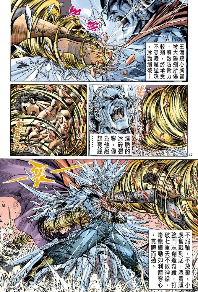 《新著龙虎门》漫画最新章节第52回免费下拉式在线观看章节第【7】张图片